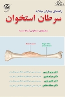 راهنمای بیماران مبتلا به سرطان استخوان